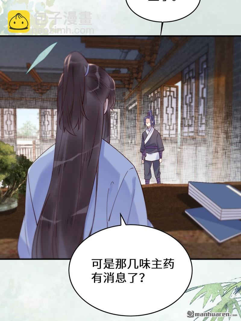 鬼醫鳳九 - 第624回 侄子宋銘 - 4