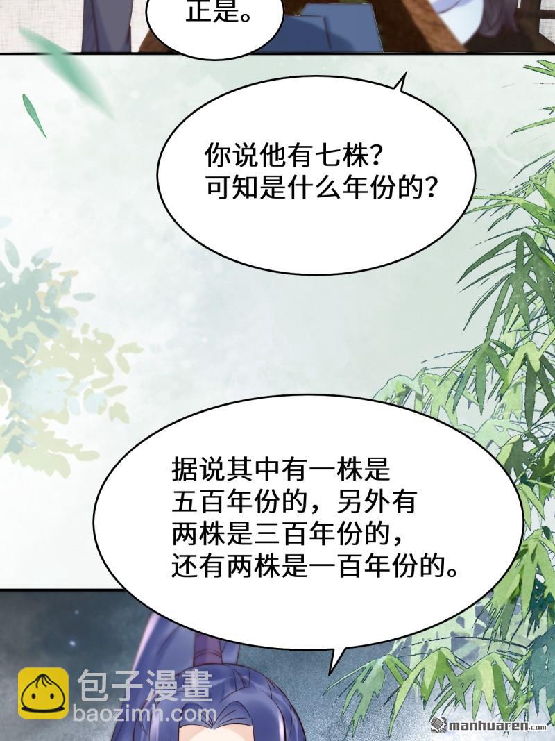 鬼醫鳳九 - 第624回 侄子宋銘 - 8