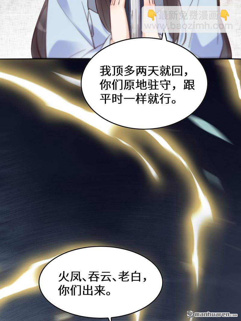 鬼醫鳳九 - 第624回 侄子宋銘 - 3