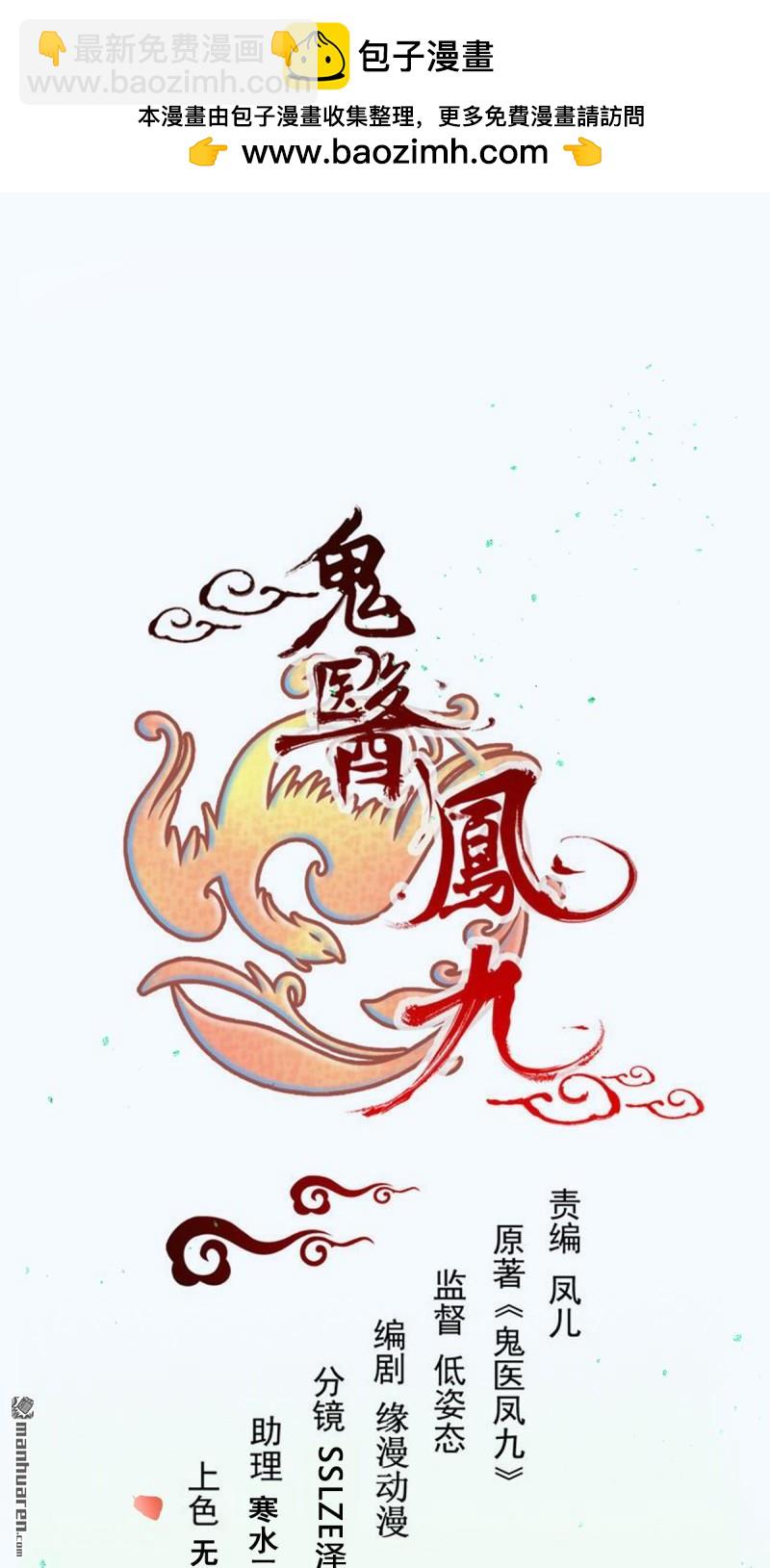 鬼醫鳳九 - 第624回 侄子宋銘 - 2