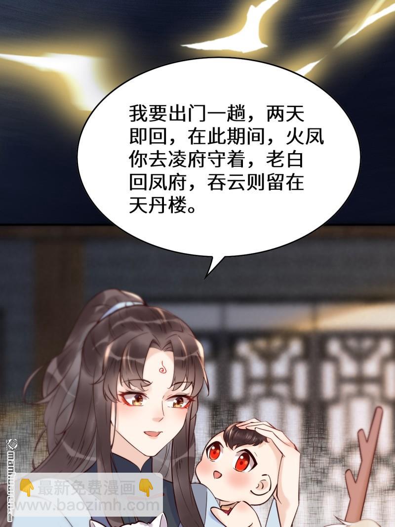 鬼醫鳳九 - 第624回 侄子宋銘 - 6