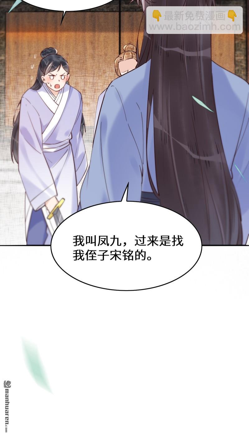 鬼醫鳳九 - 第624回 侄子宋銘 - 4