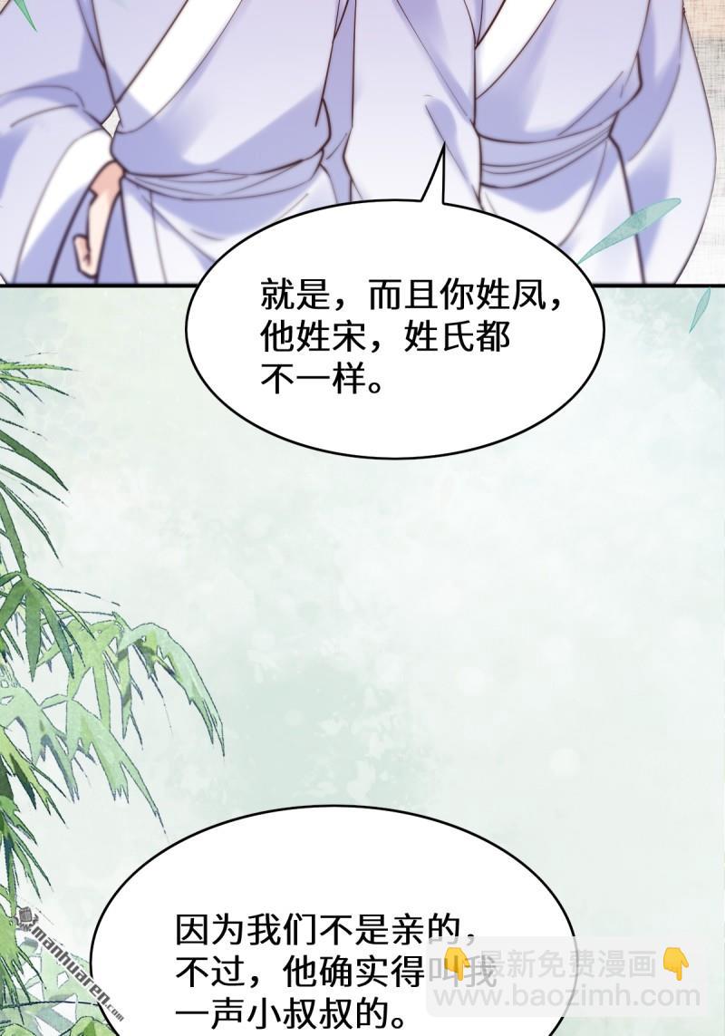 鬼醫鳳九 - 第624回 侄子宋銘 - 6