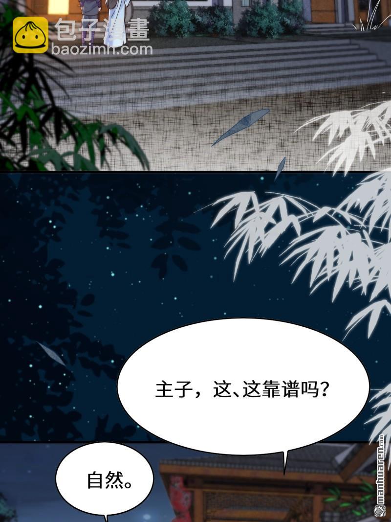 鬼醫鳳九 - 第624回 侄子宋銘 - 6