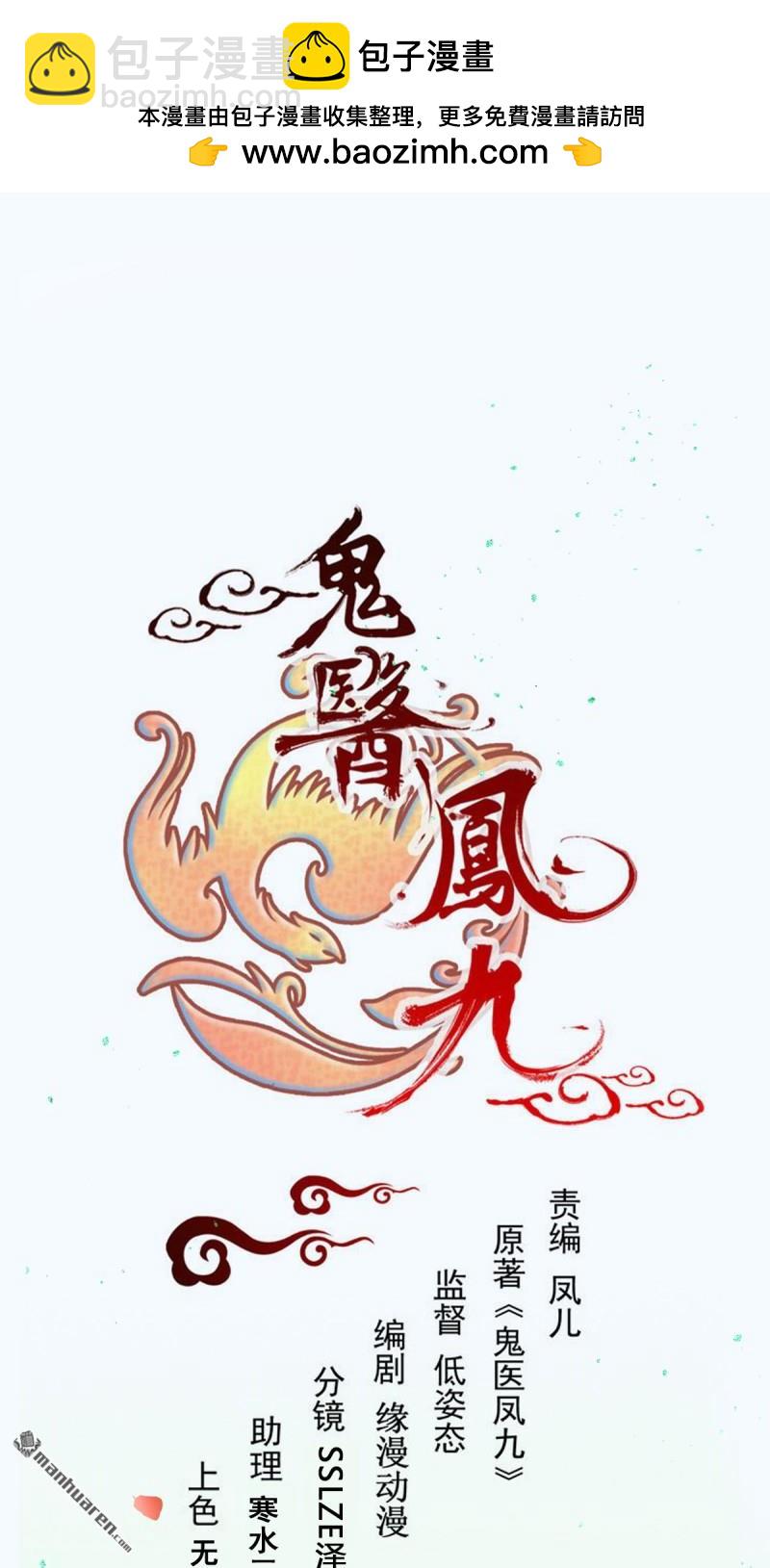 鬼醫鳳九 - 第626回 鳳星見鳳星(1/2) - 2