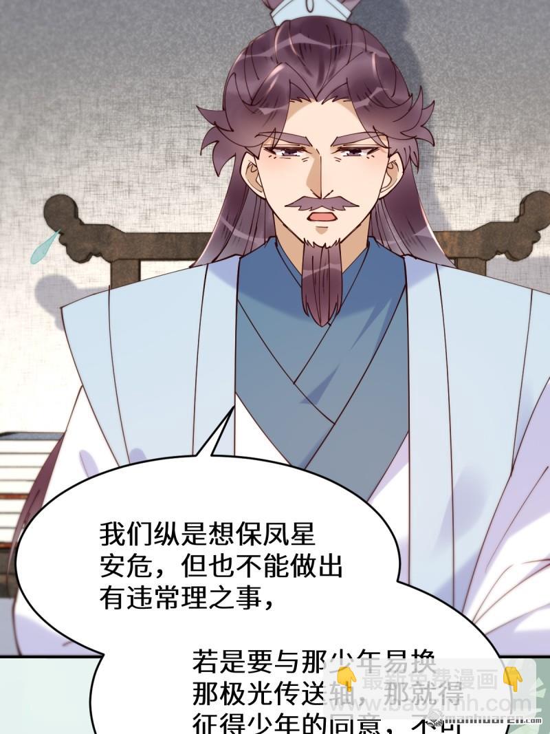 鬼醫鳳九 - 第626回 鳳星見鳳星(1/2) - 1