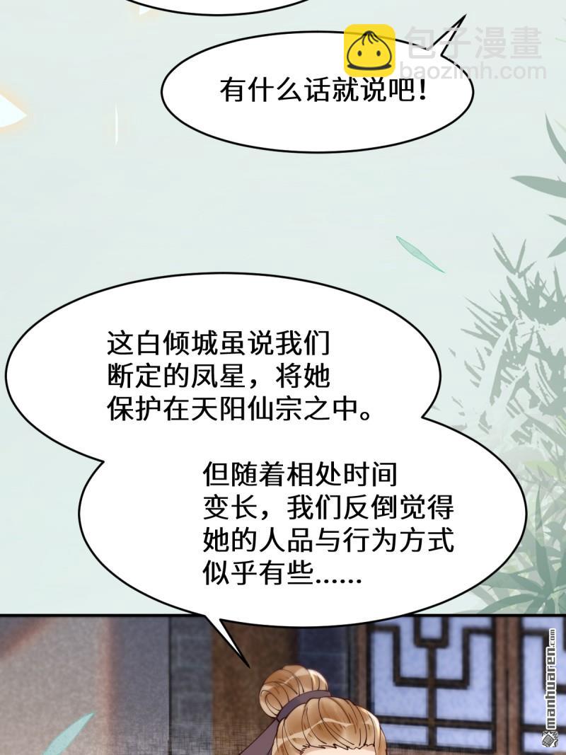 鬼醫鳳九 - 第626回 鳳星見鳳星(1/2) - 7