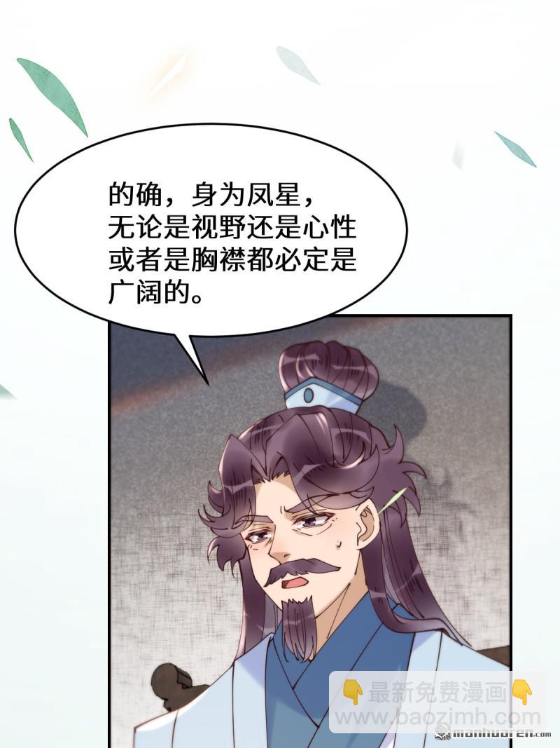 鬼醫鳳九 - 第626回 鳳星見鳳星(1/2) - 1