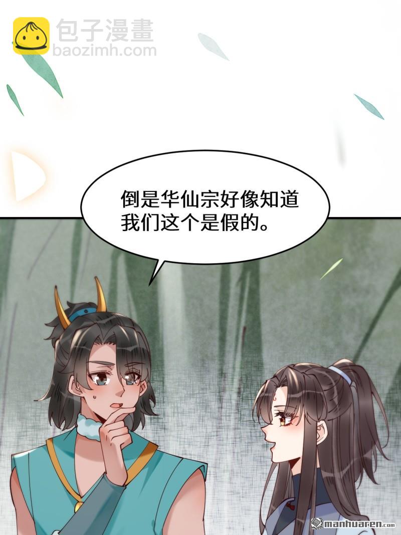 鬼醫鳳九 - 第626回 鳳星見鳳星(1/2) - 4