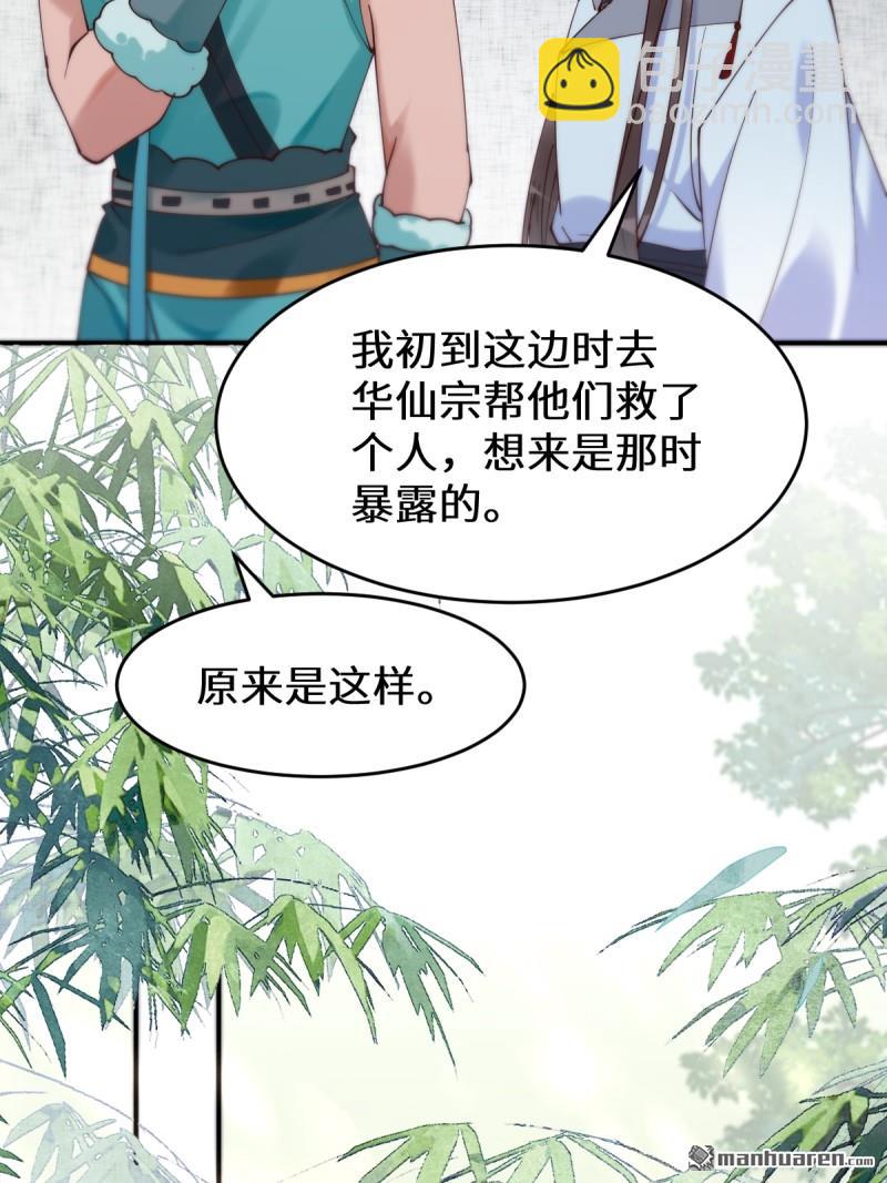 鬼醫鳳九 - 第626回 鳳星見鳳星(1/2) - 5