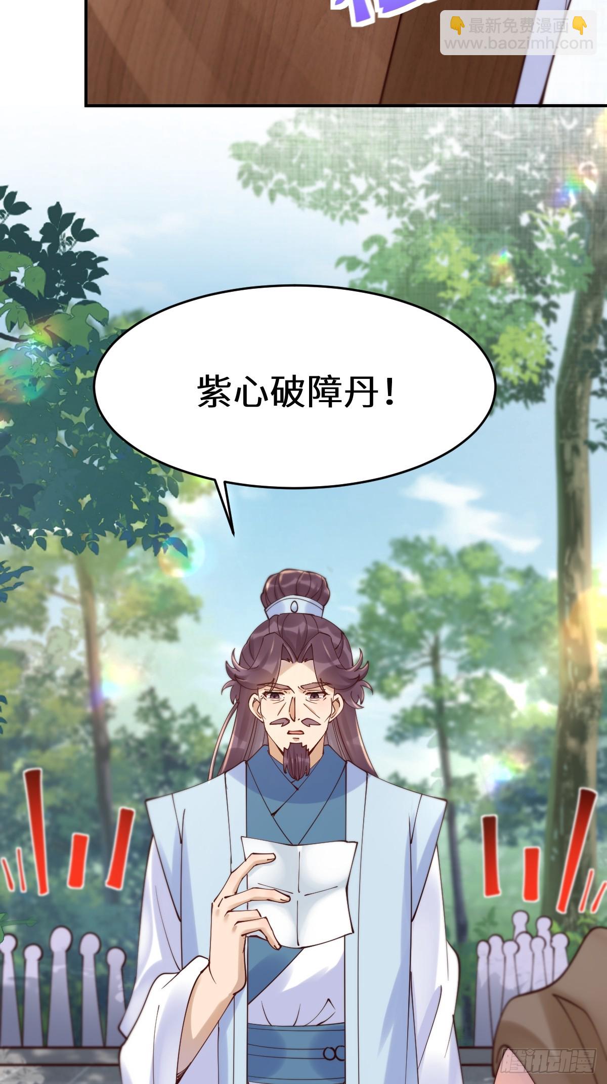 鬼醫鳳九 - 628 紫心破障丹(1/2) - 7