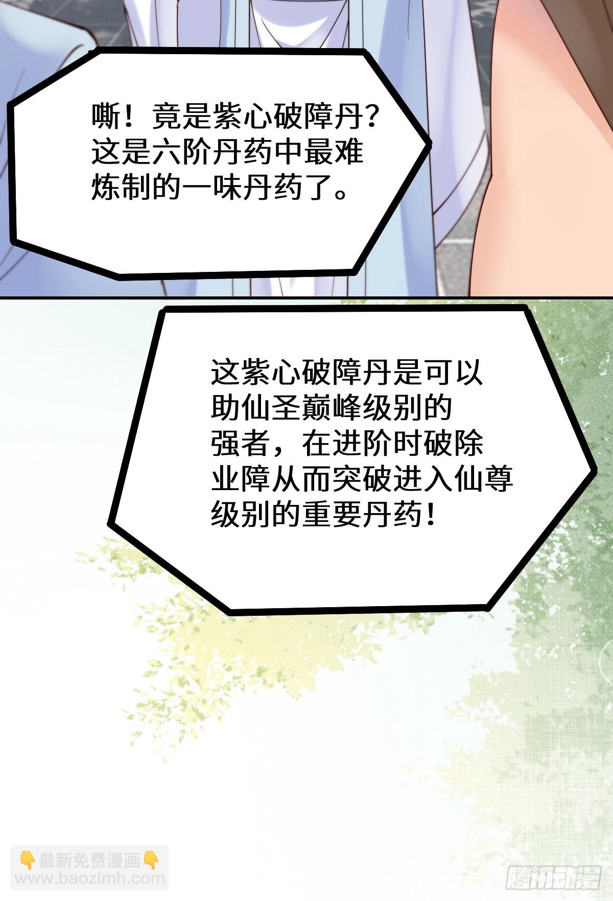 鬼醫鳳九 - 628 紫心破障丹(1/2) - 8
