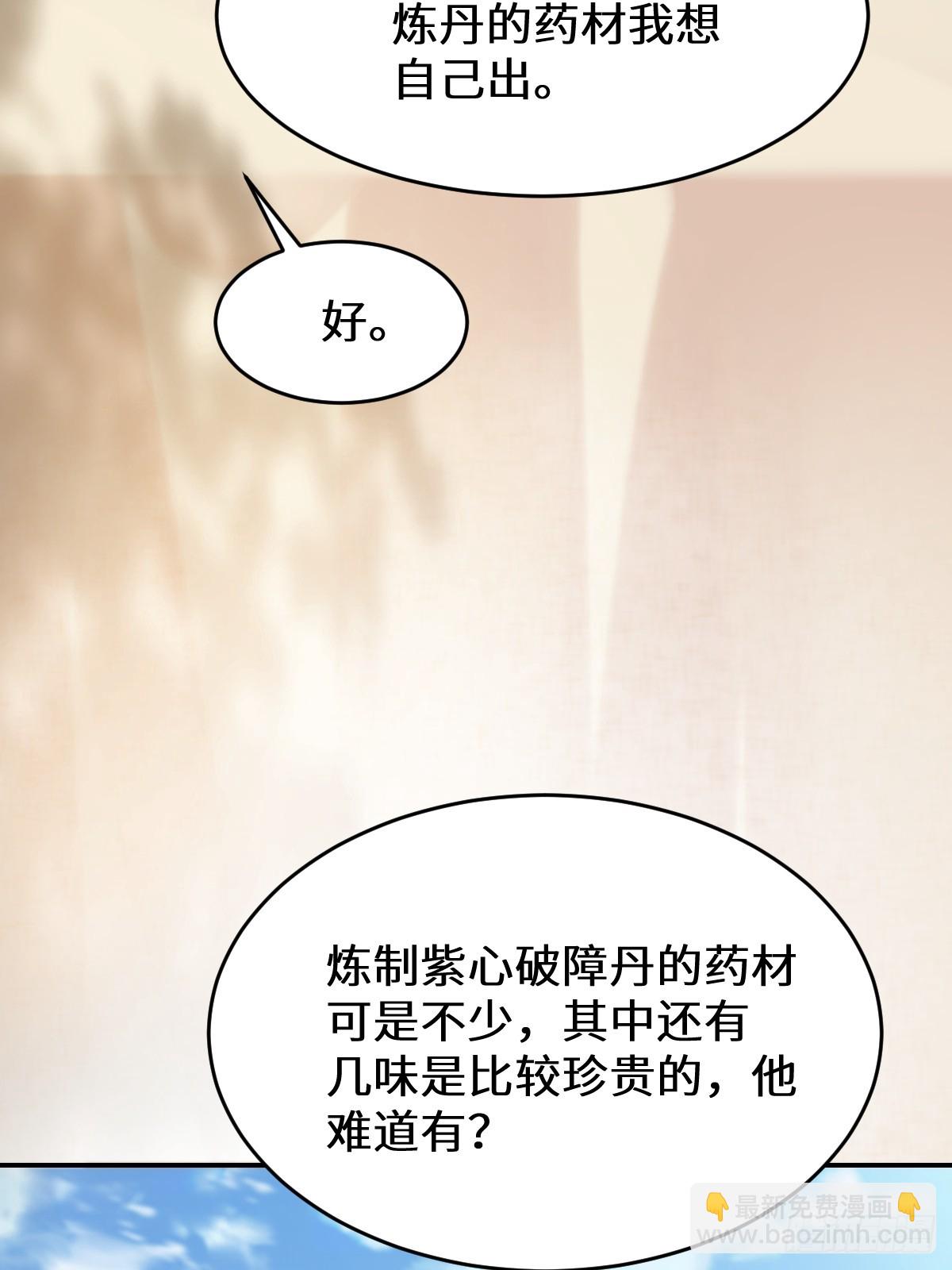 鬼醫鳳九 - 628 紫心破障丹(1/2) - 7