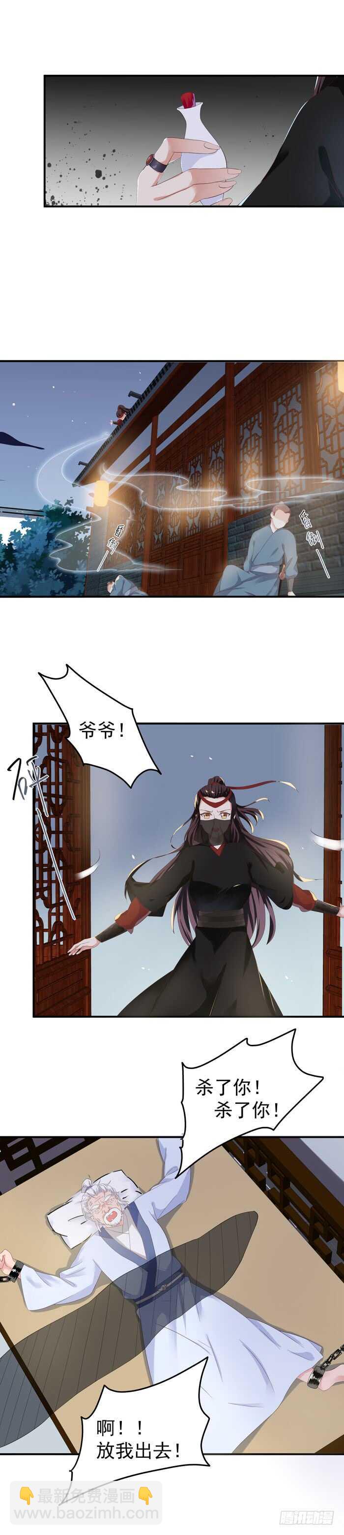 鬼醫鳳九 - 夜探鳳府2 - 2