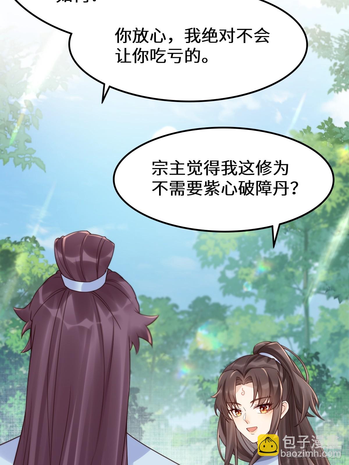 鬼醫鳳九 - 630 天丹樓危(1/2) - 2