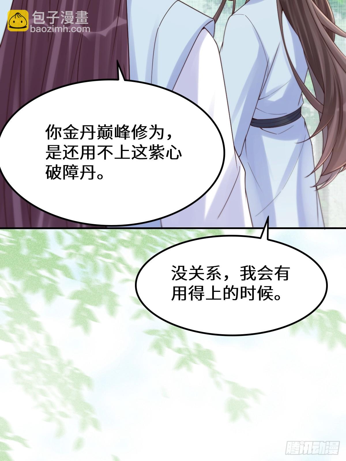 鬼醫鳳九 - 630 天丹樓危(1/2) - 3