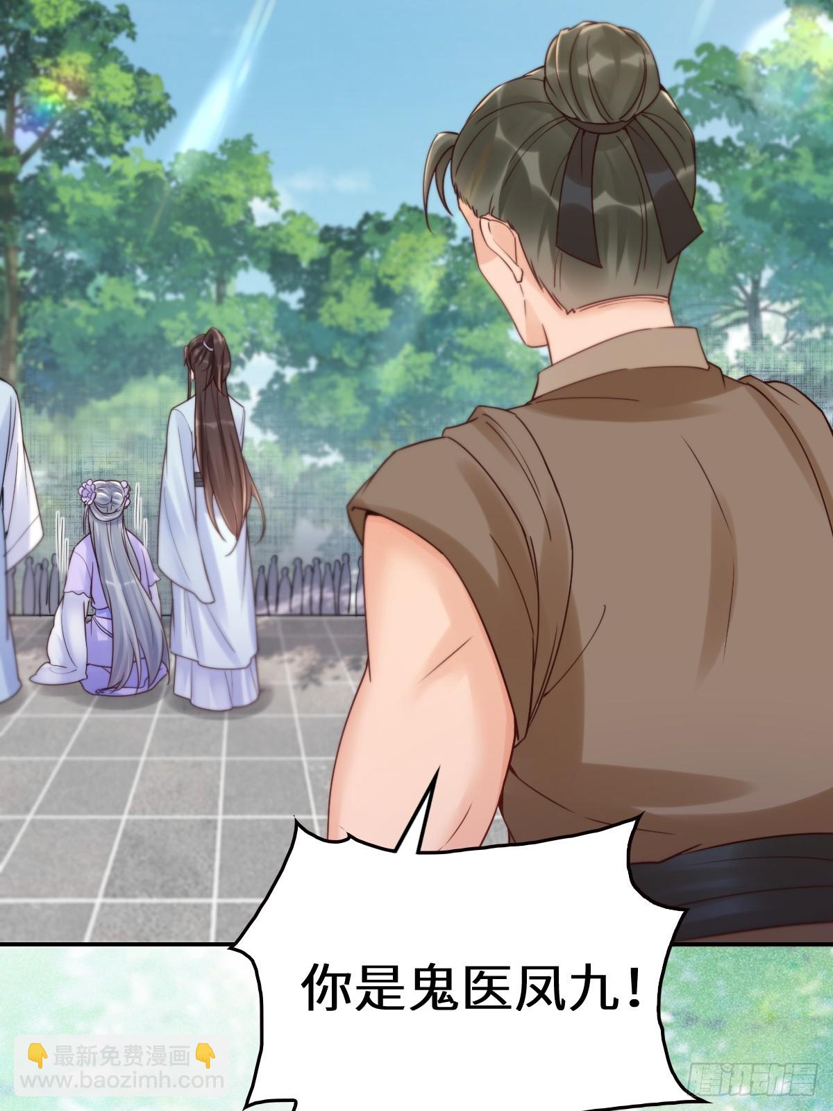 鬼醫鳳九 - 630 天丹樓危(1/2) - 5