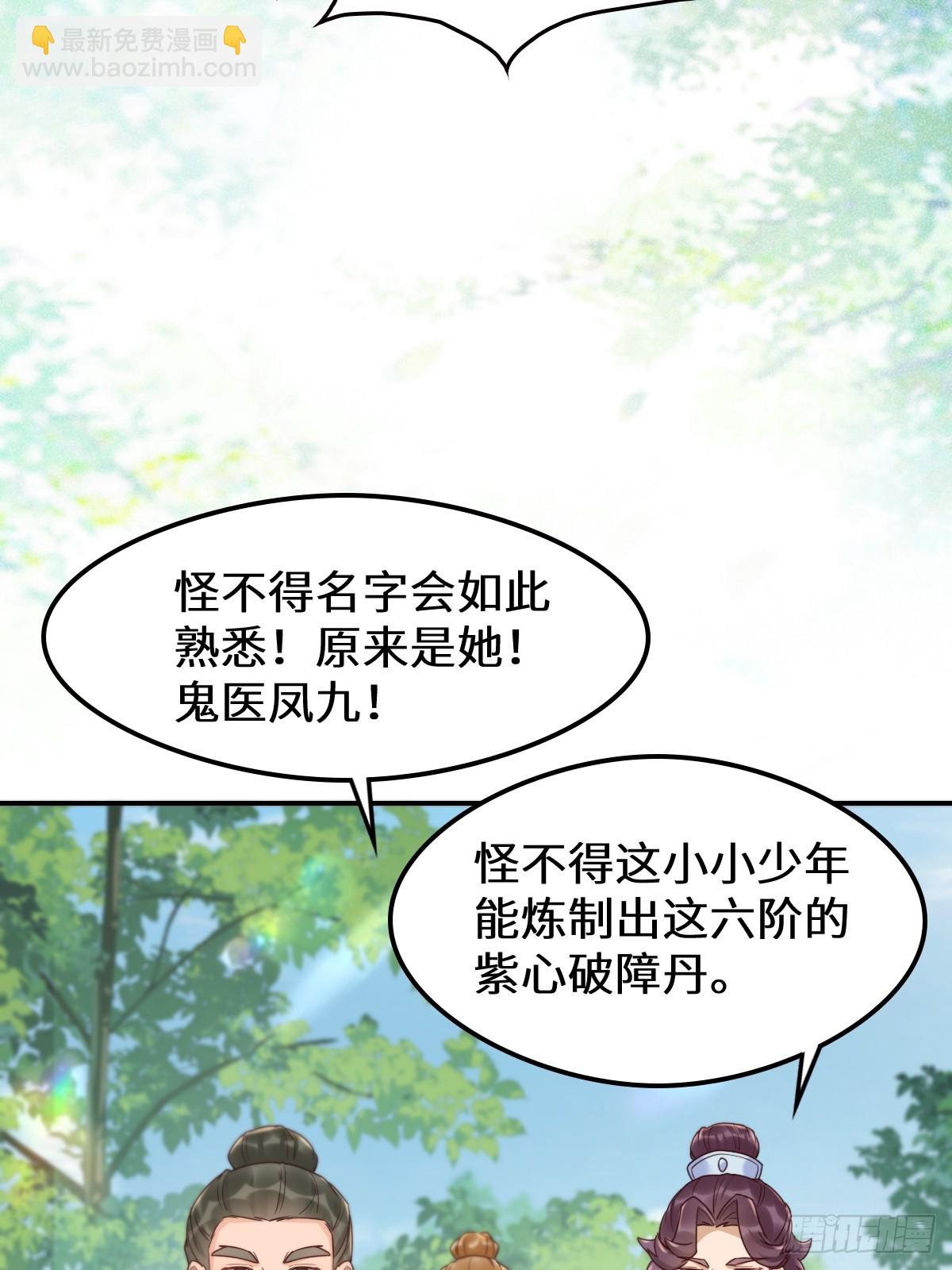 鬼醫鳳九 - 630 天丹樓危(1/2) - 6