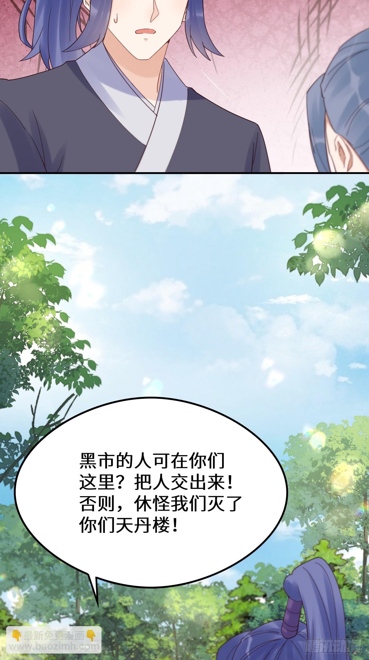 鬼醫鳳九 - 630 天丹樓危(1/2) - 2