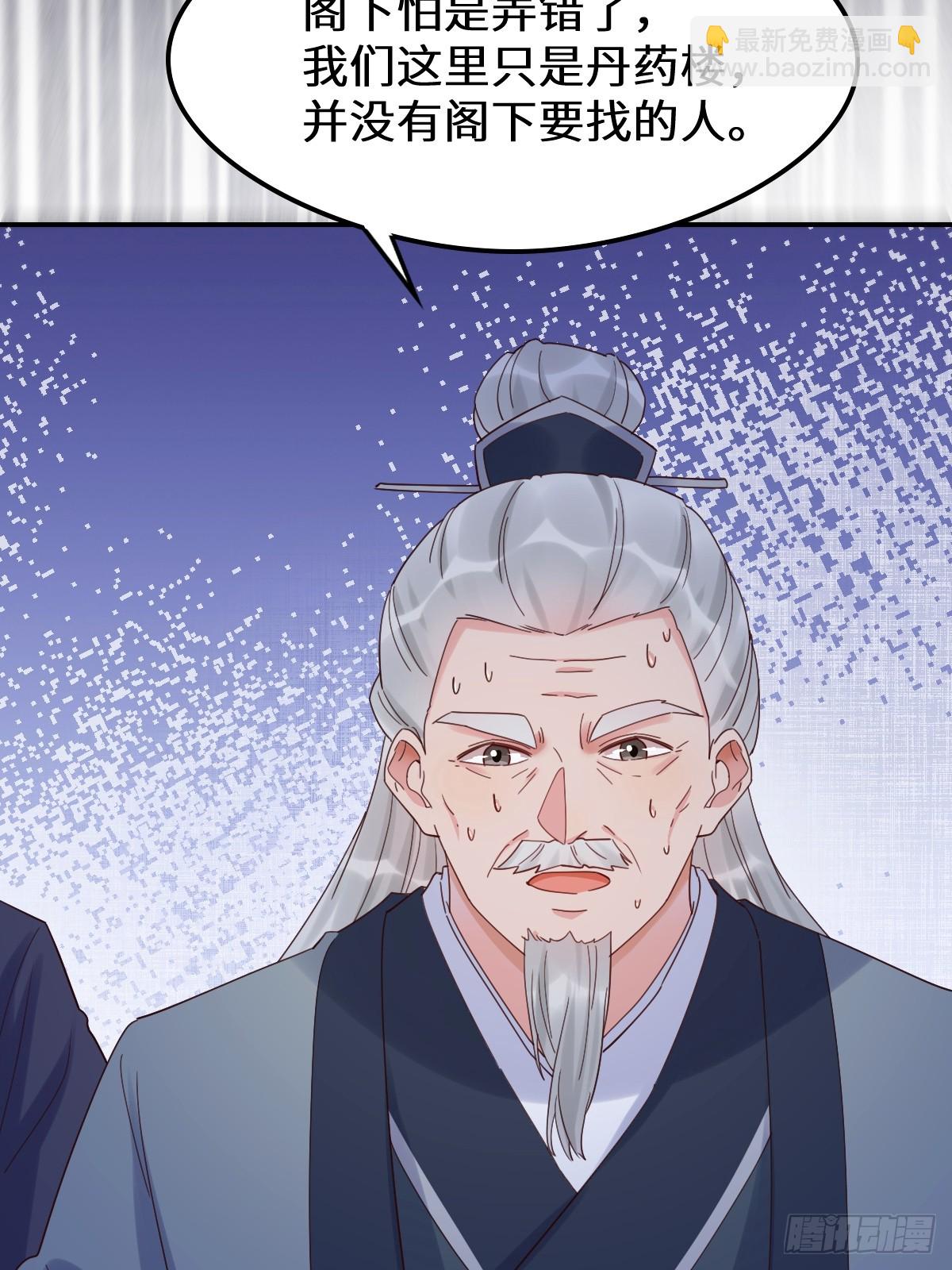 鬼醫鳳九 - 630 天丹樓危(1/2) - 7