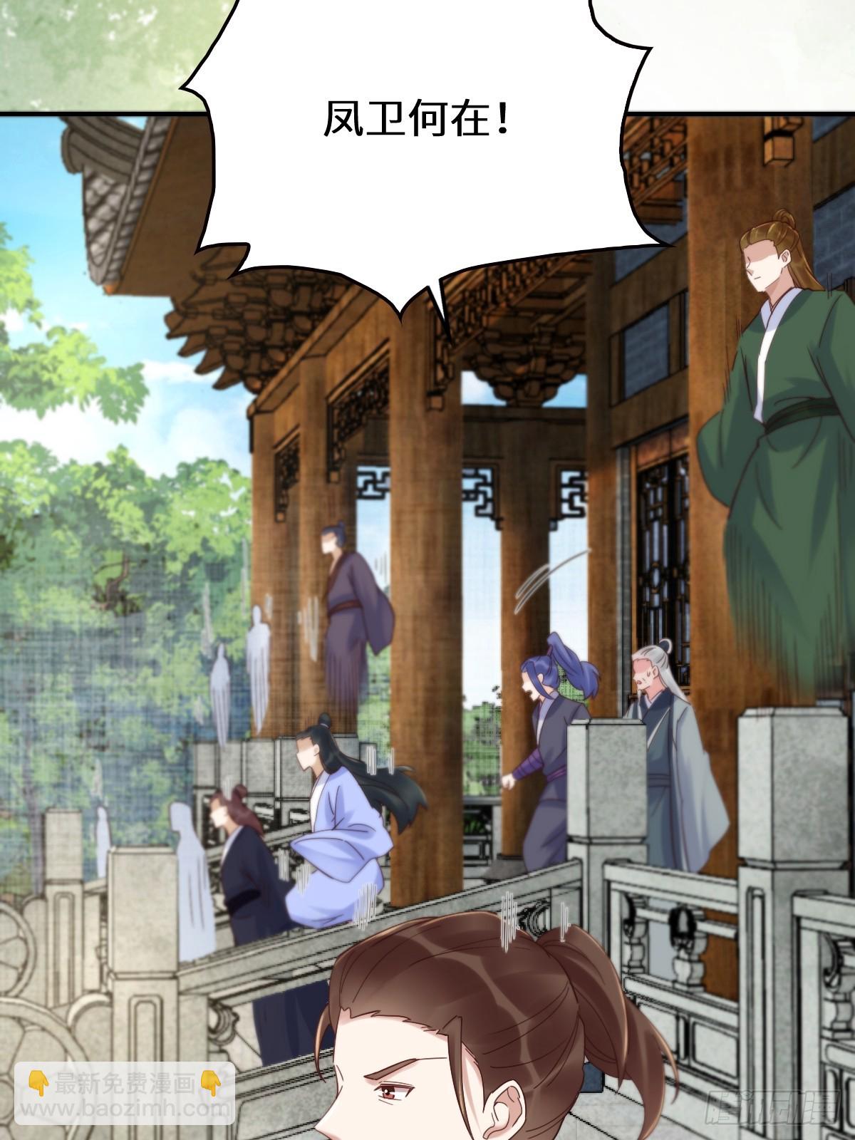 鬼醫鳳九 - 630 天丹樓危(1/2) - 2