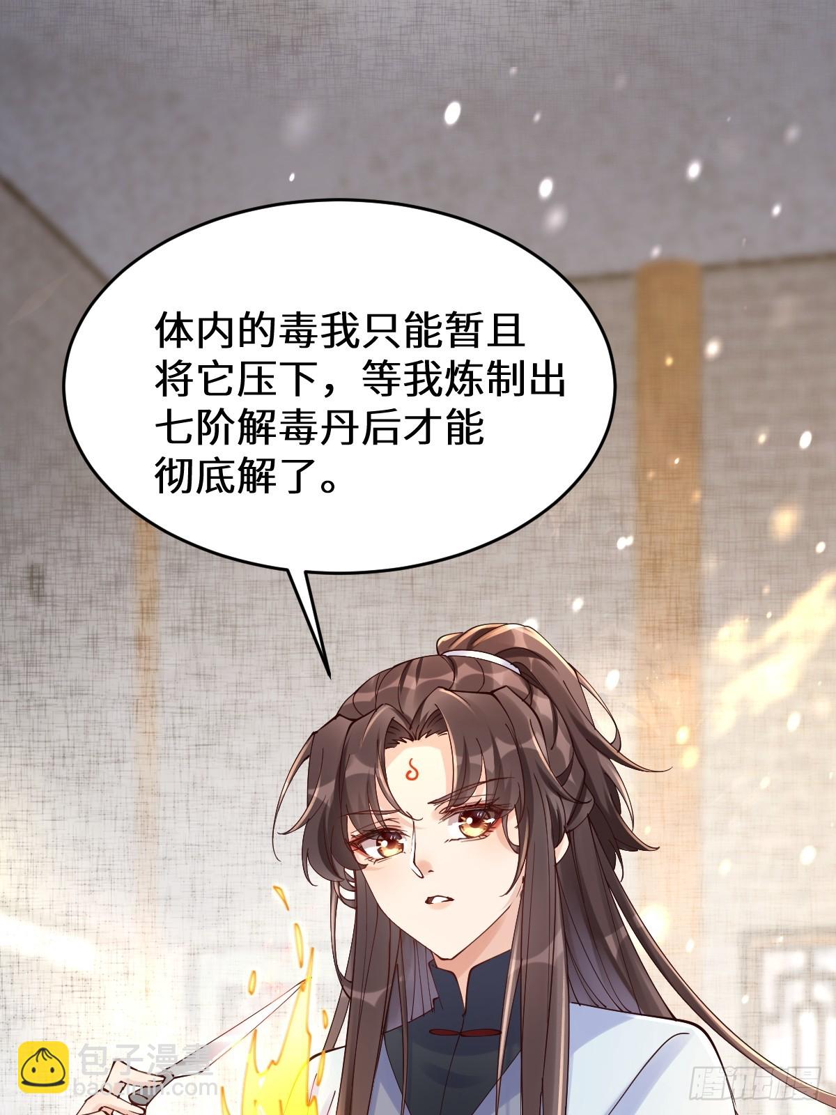 鬼醫鳳九 - 632 五毒門 - 5