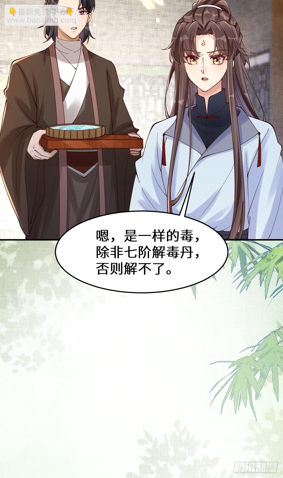 鬼醫鳳九 - 632 五毒門 - 4