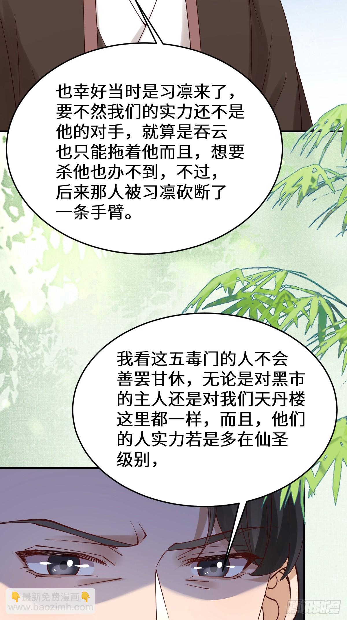 鬼醫鳳九 - 632 五毒門 - 7