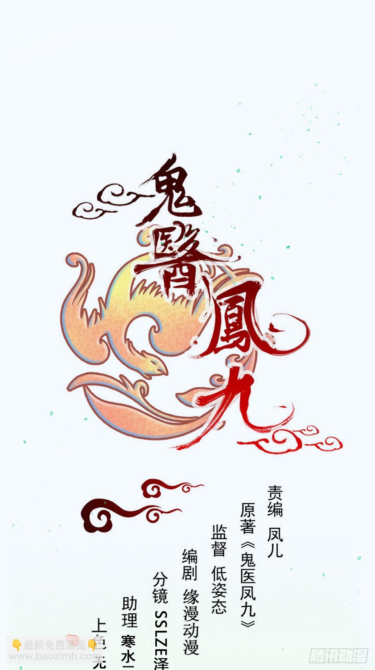 鬼醫鳳九 - 632 五毒門 - 3