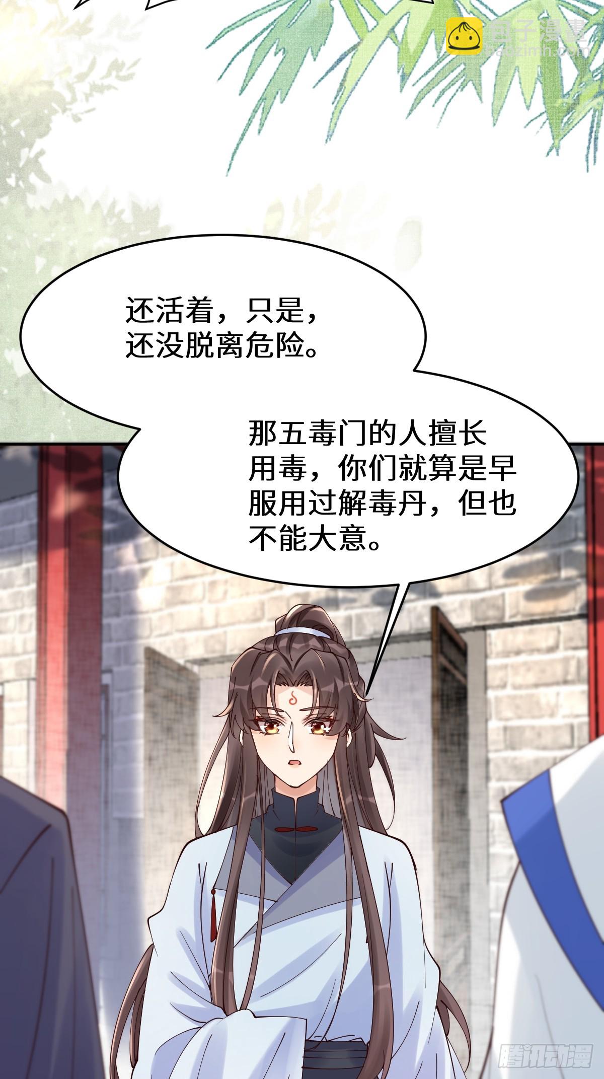 鬼醫鳳九 - 632 五毒門 - 4