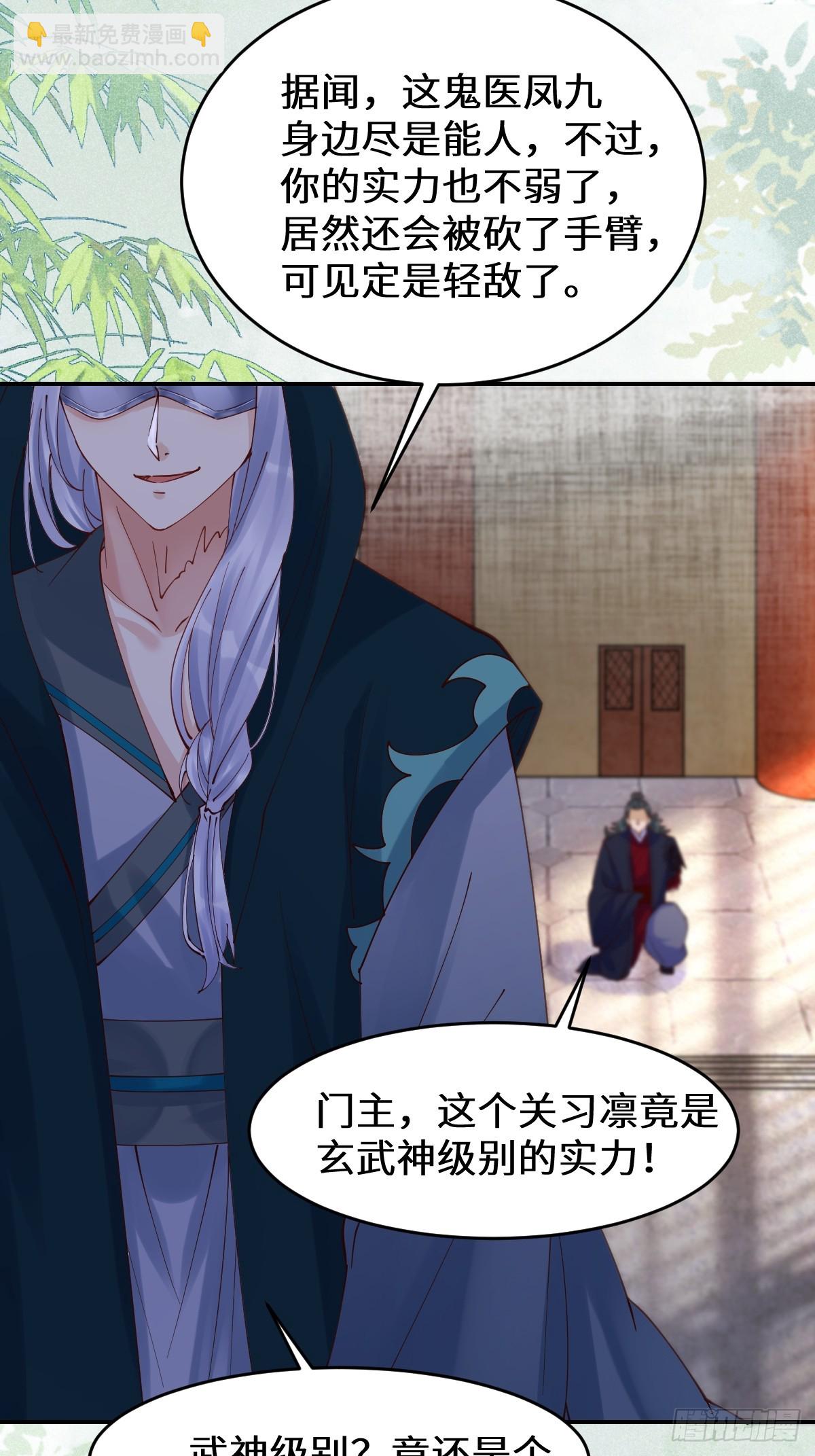 鬼醫鳳九 - 632 五毒門 - 1