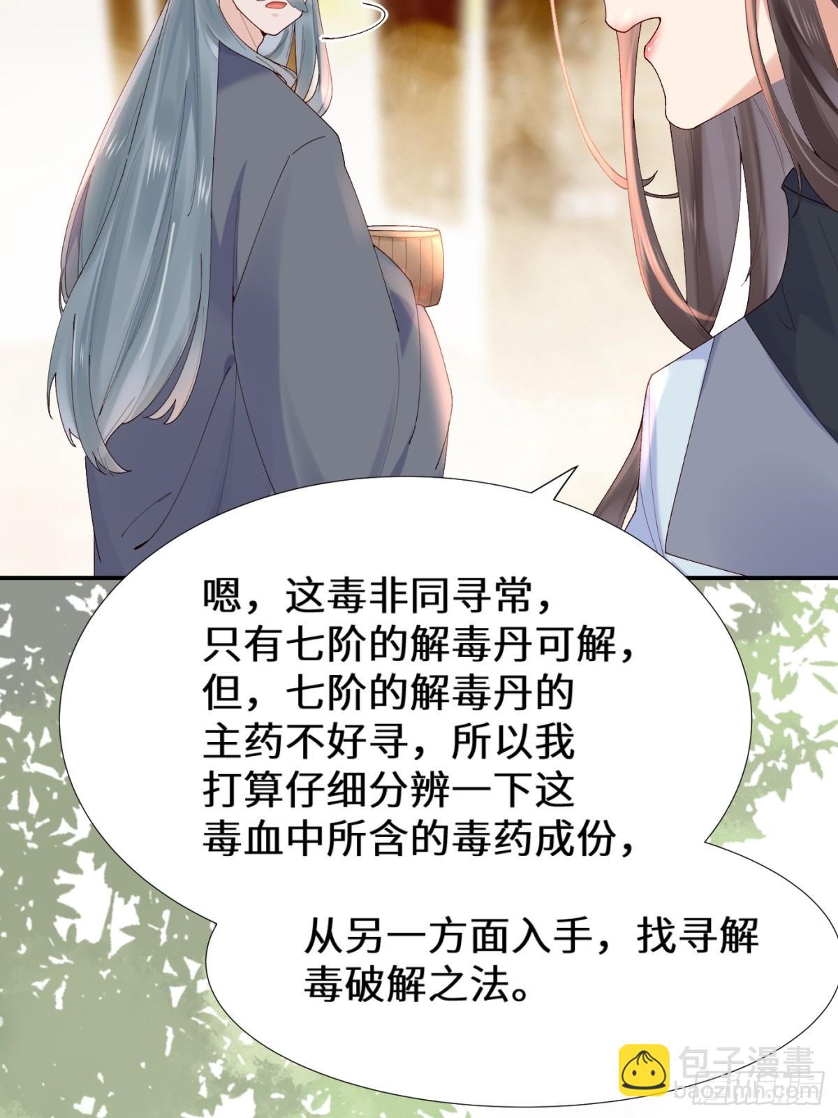 鬼醫鳳九 - 634 毒解(1/2) - 4