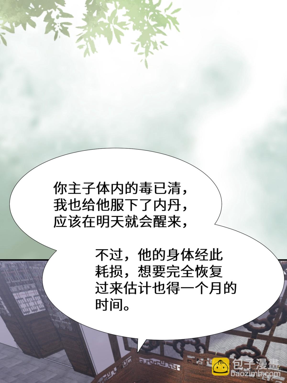 鬼醫鳳九 - 634 毒解(1/2) - 5