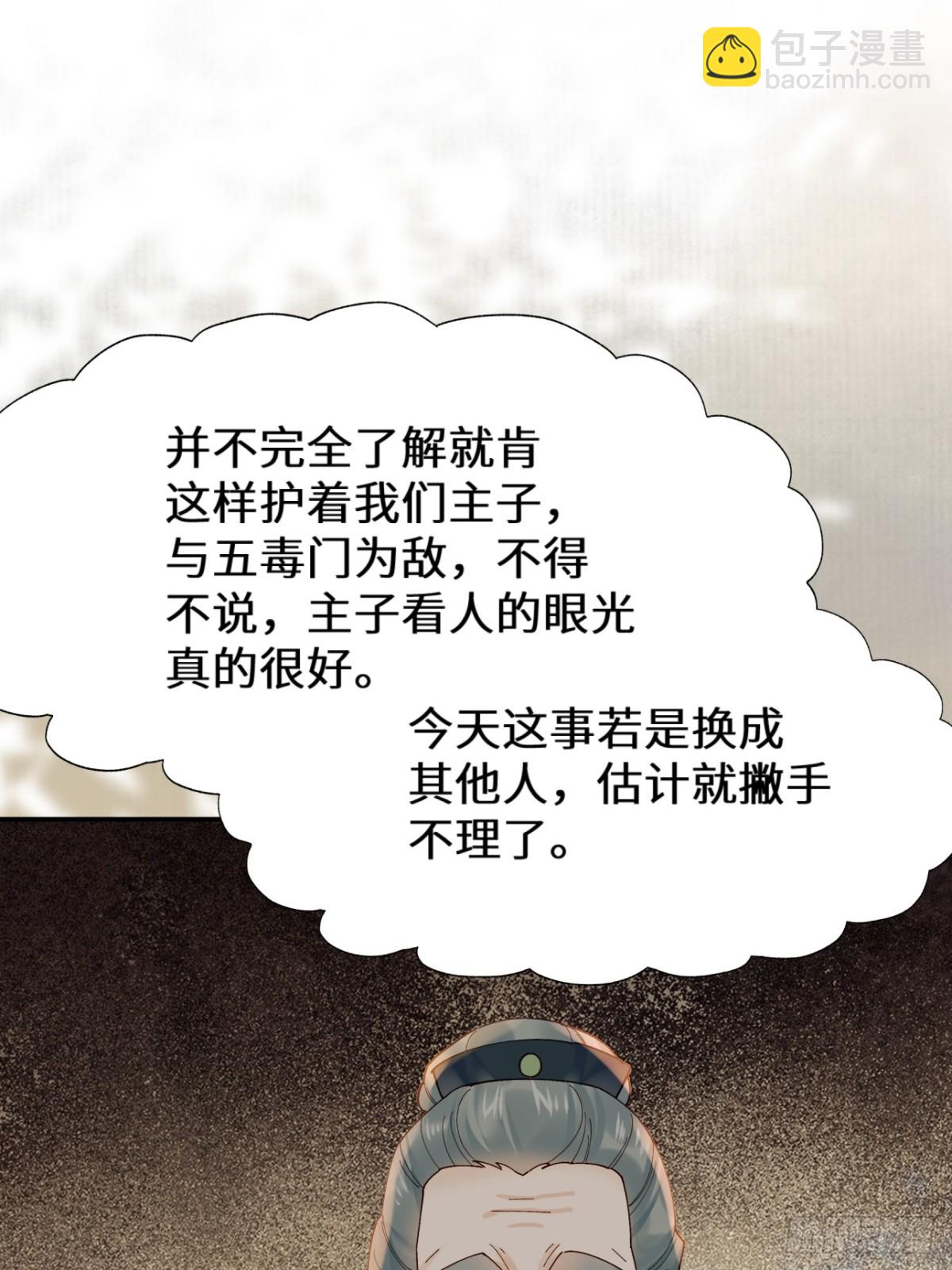 鬼醫鳳九 - 634 毒解(1/2) - 2