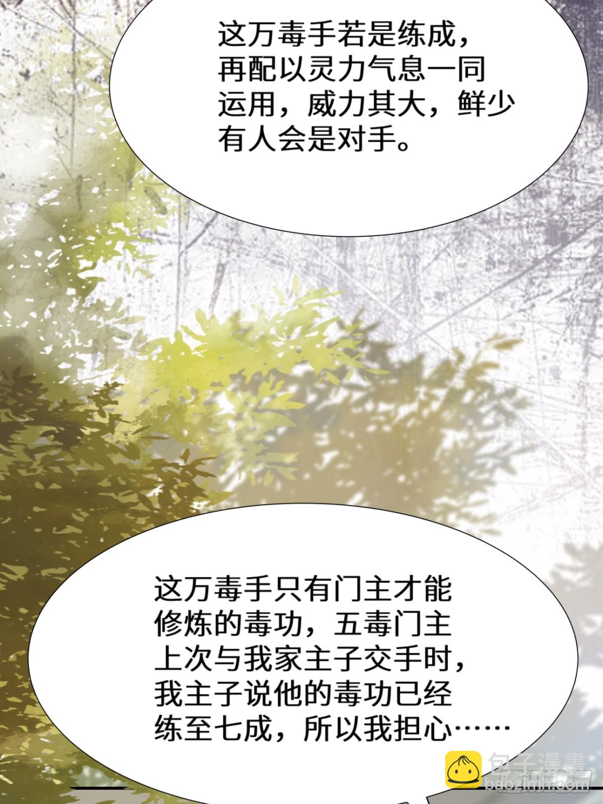 鬼醫鳳九 - 634 毒解(1/2) - 4