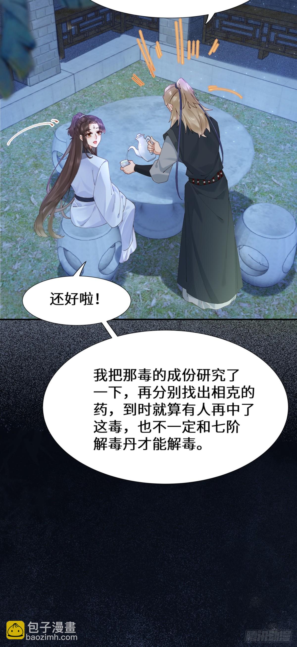 鬼醫鳳九 - 634 毒解(1/2) - 4