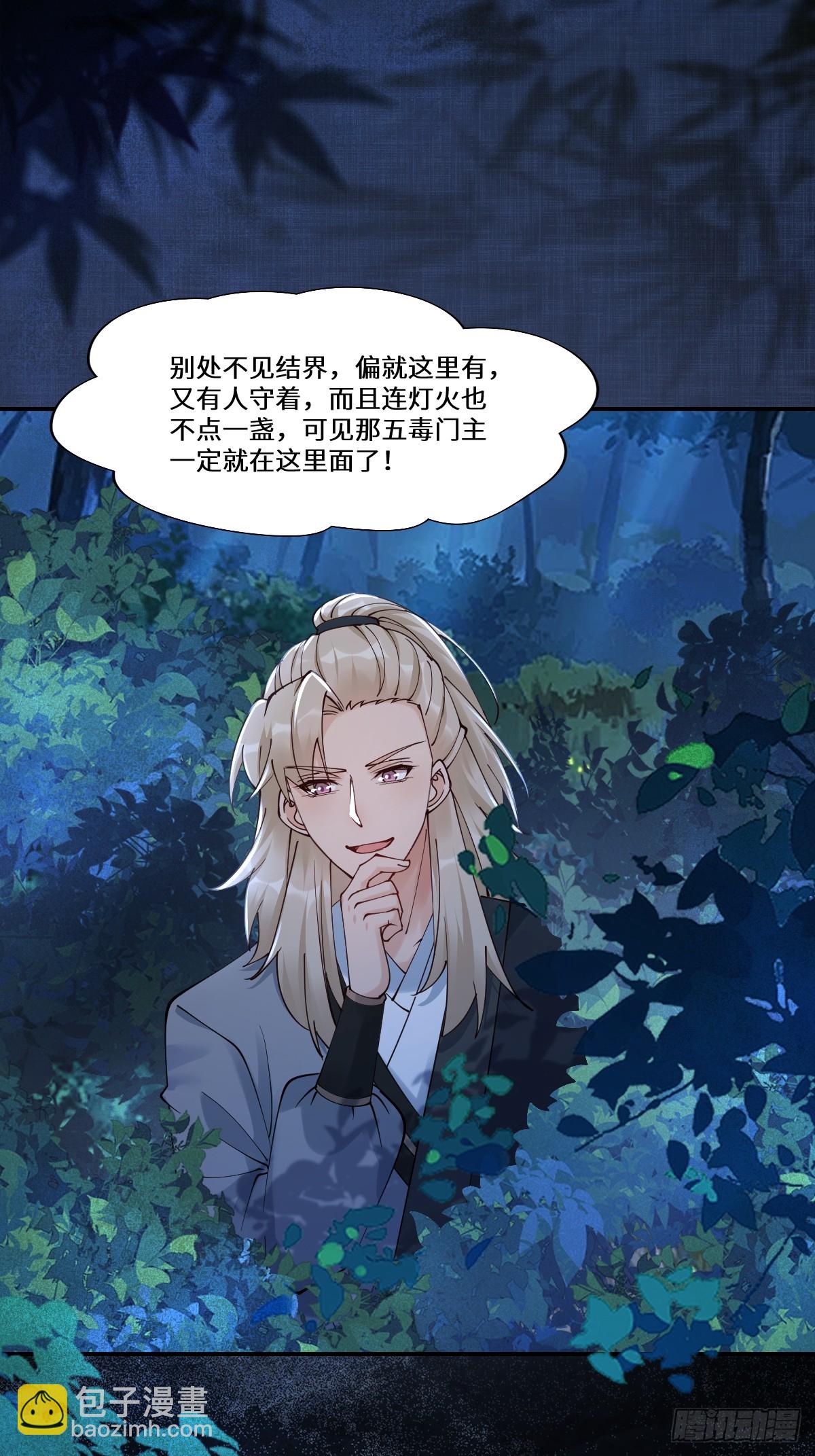 鬼醫鳳九 - 636 謫仙陌塵(1/2) - 1