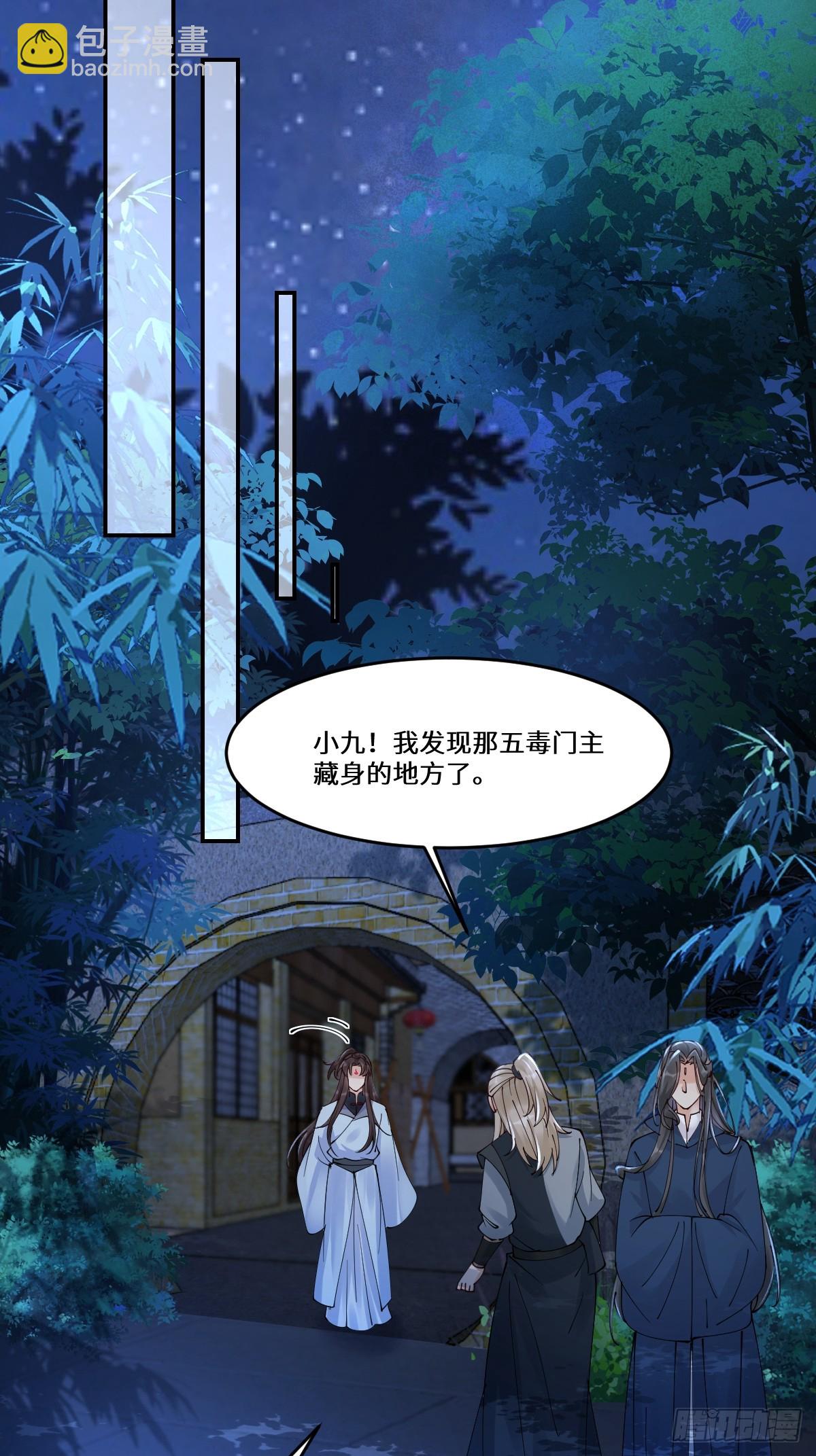 鬼醫鳳九 - 636 謫仙陌塵(1/2) - 3