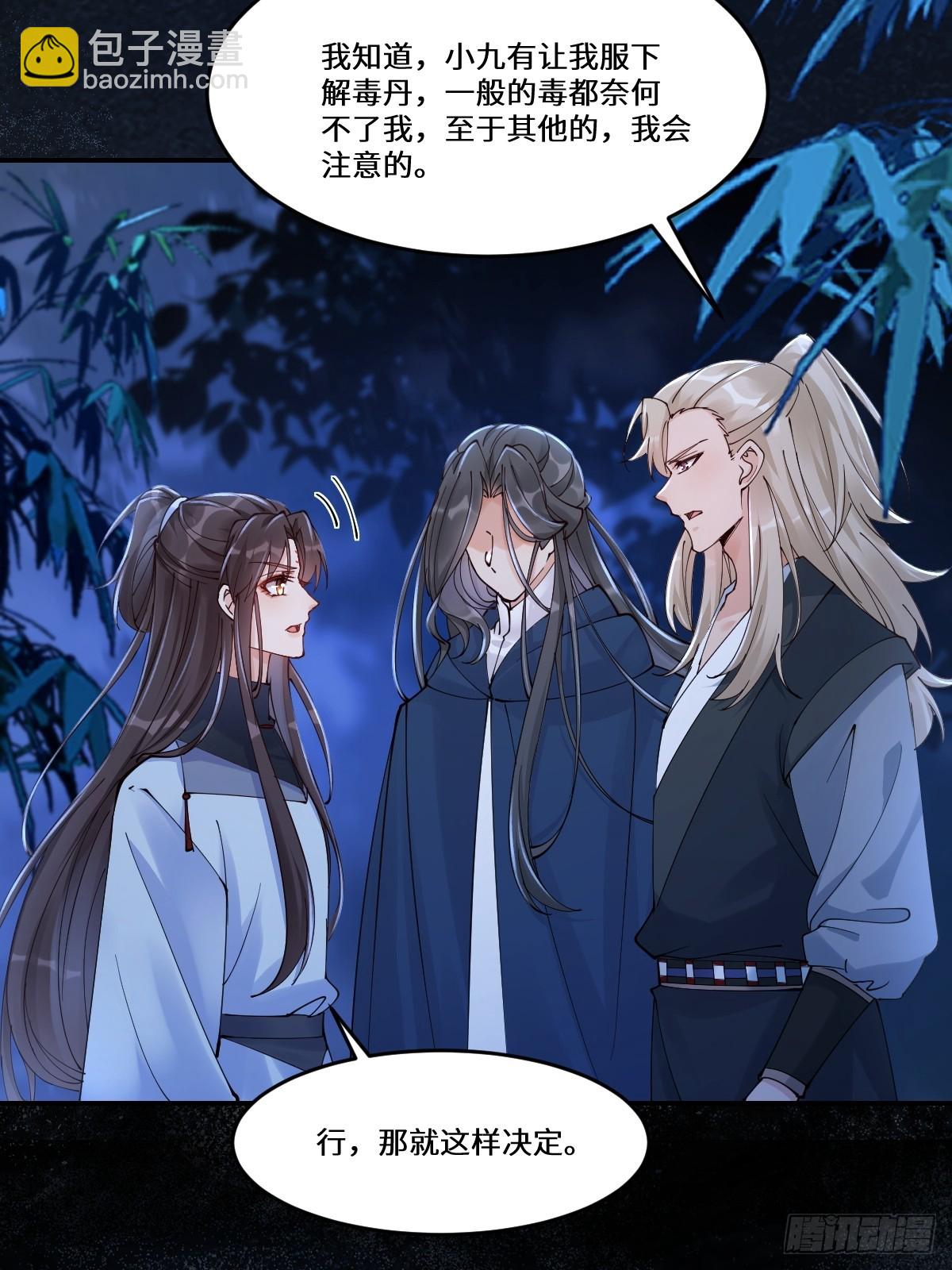 鬼醫鳳九 - 636 謫仙陌塵(1/2) - 3