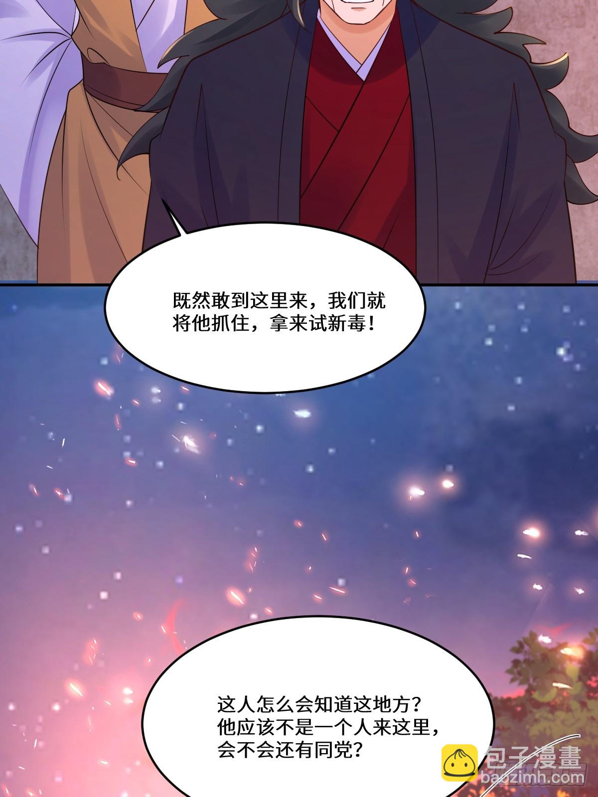 鬼醫鳳九 - 636 謫仙陌塵(1/2) - 5