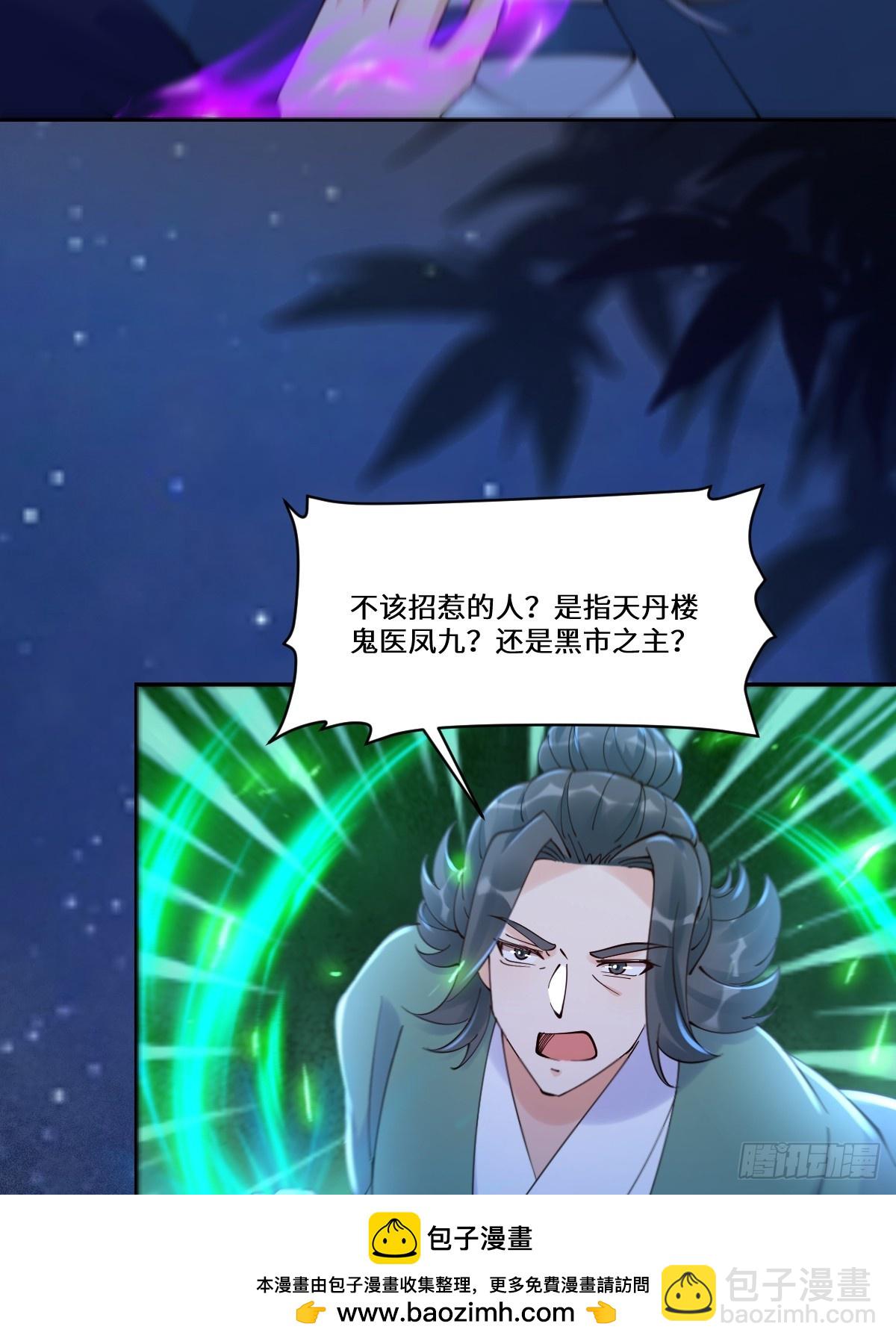 鬼醫鳳九 - 636 謫仙陌塵(1/2) - 2