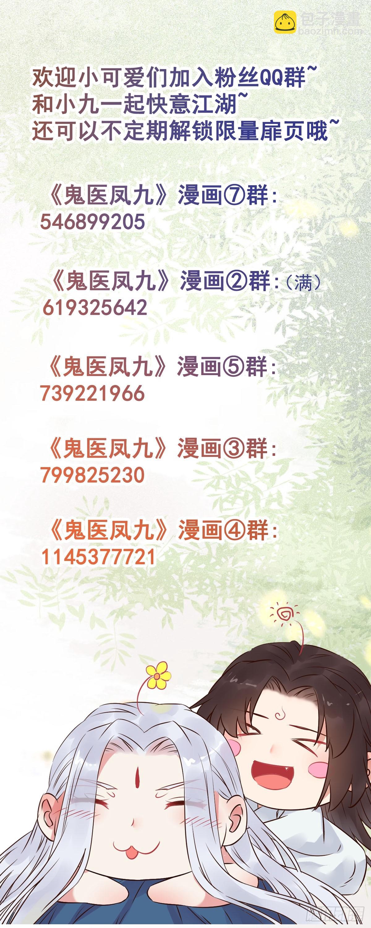 鬼醫鳳九 - 636 謫仙陌塵(2/2) - 2