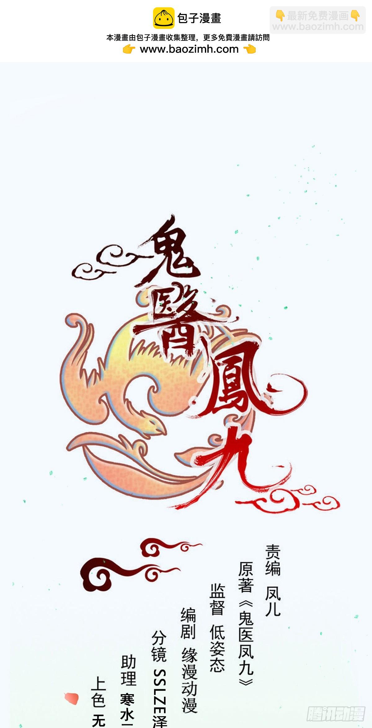 鬼醫鳳九 - 638 鳳九被困(1/2) - 2