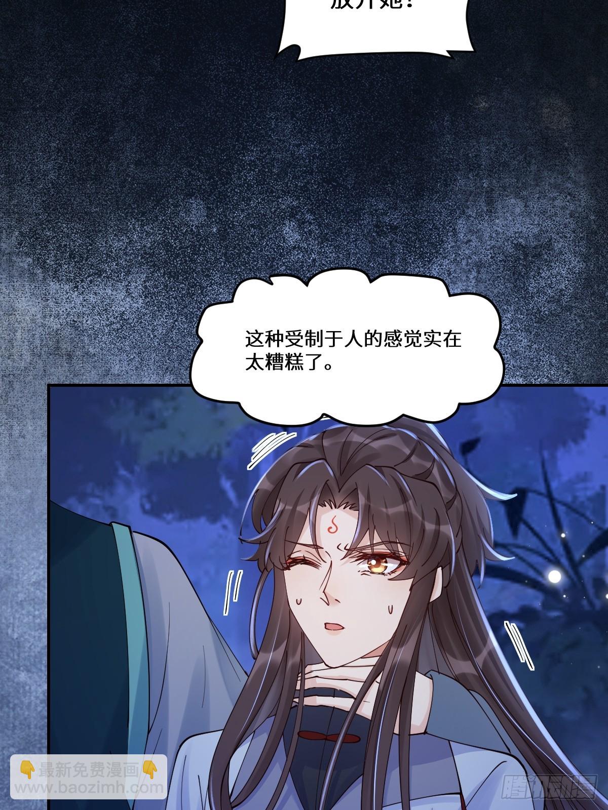 鬼醫鳳九 - 638 鳳九被困(1/2) - 6