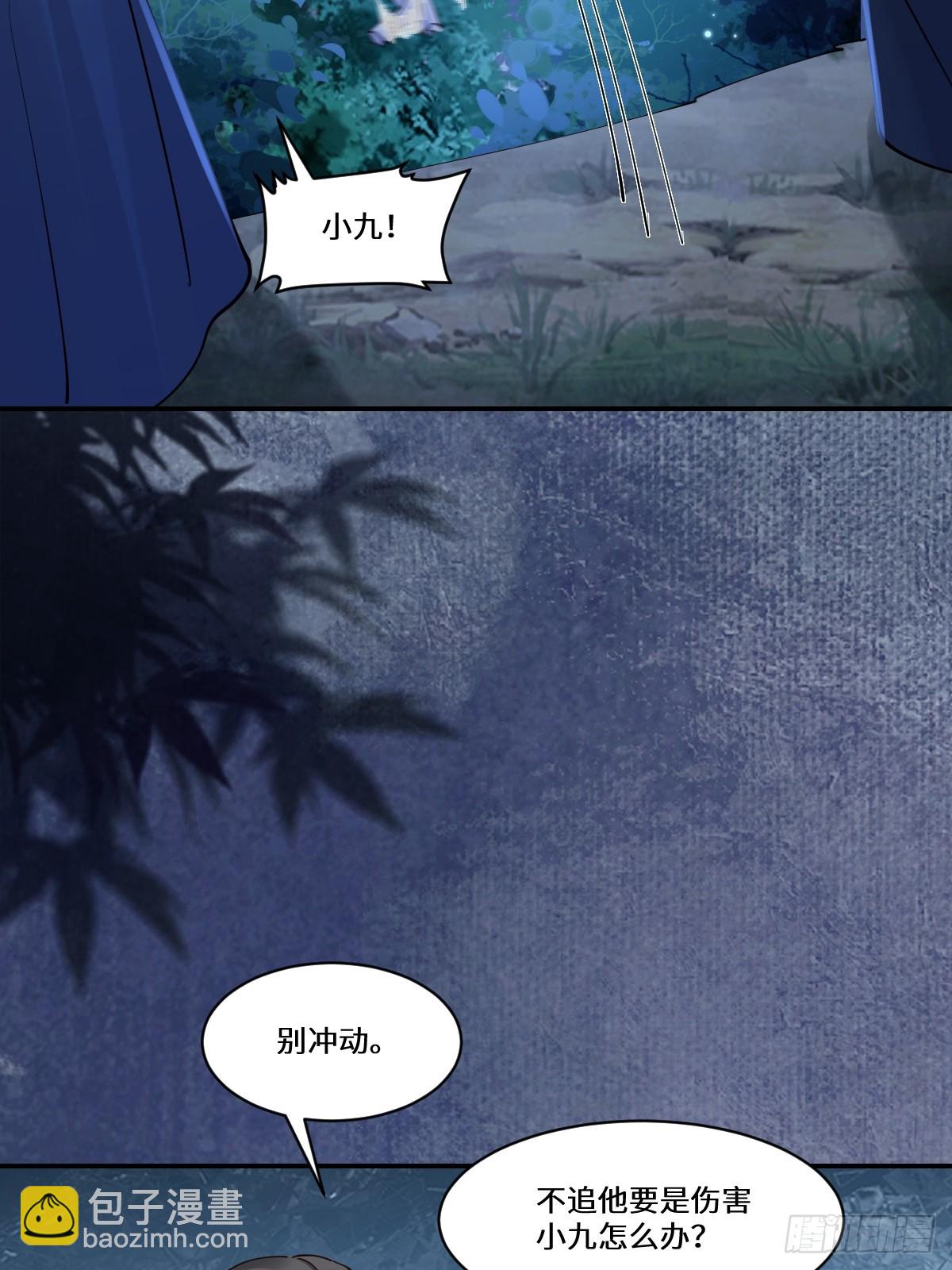 鬼醫鳳九 - 638 鳳九被困(1/2) - 2