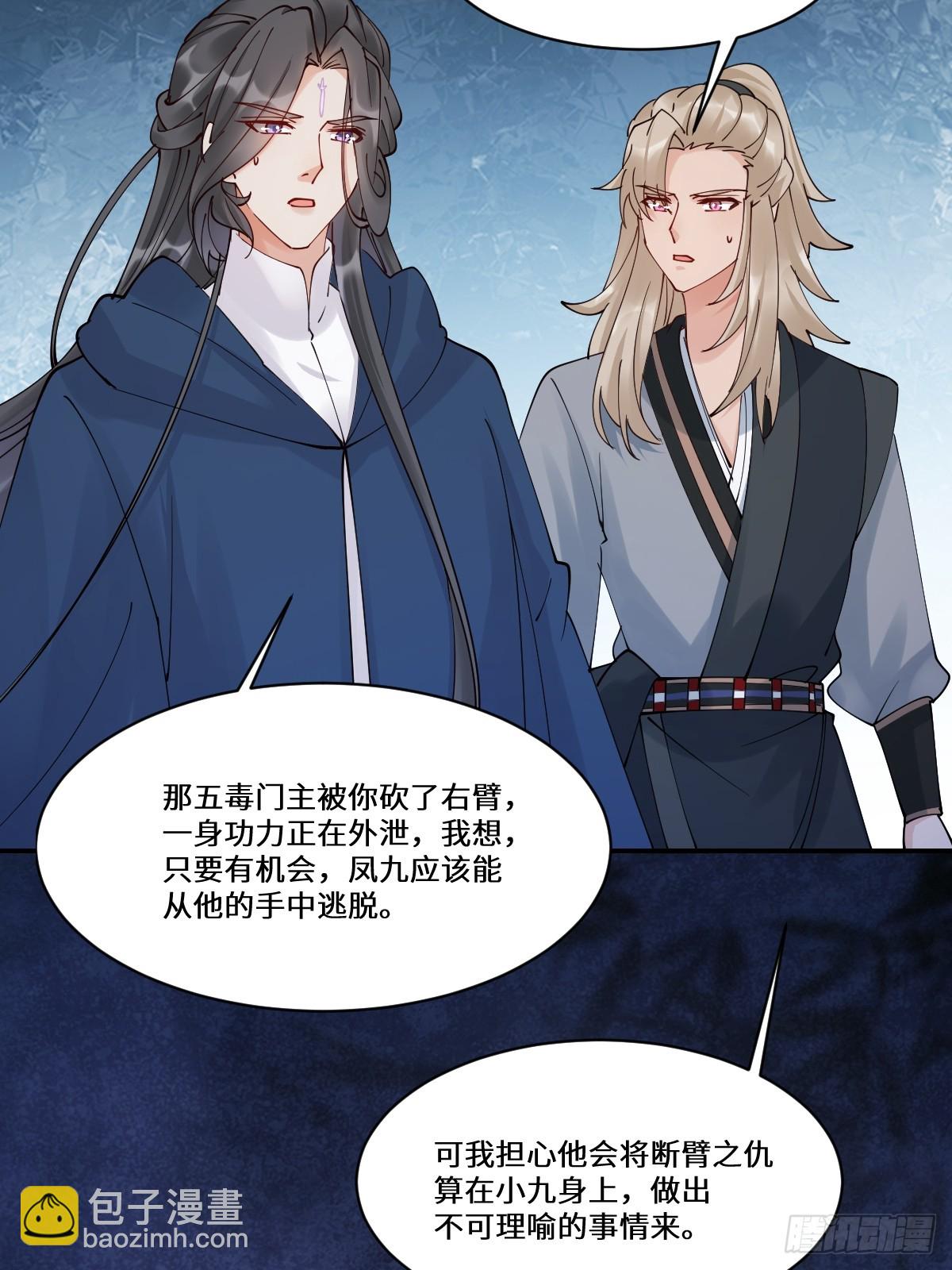 鬼醫鳳九 - 638 鳳九被困(1/2) - 3