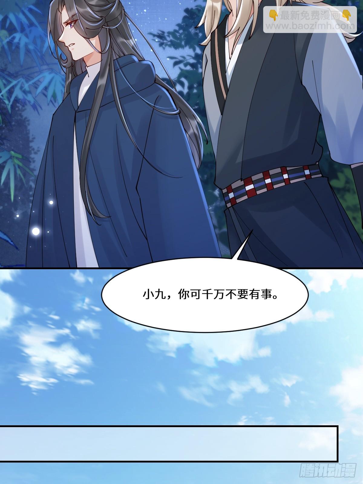 鬼醫鳳九 - 638 鳳九被困(1/2) - 5