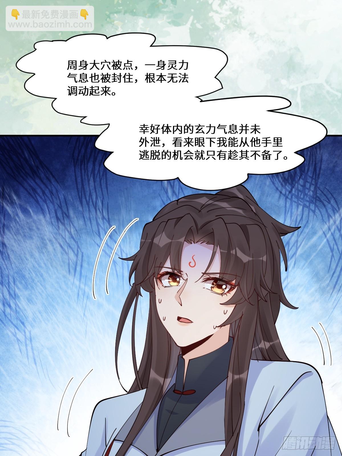 鬼醫鳳九 - 638 鳳九被困(1/2) - 7