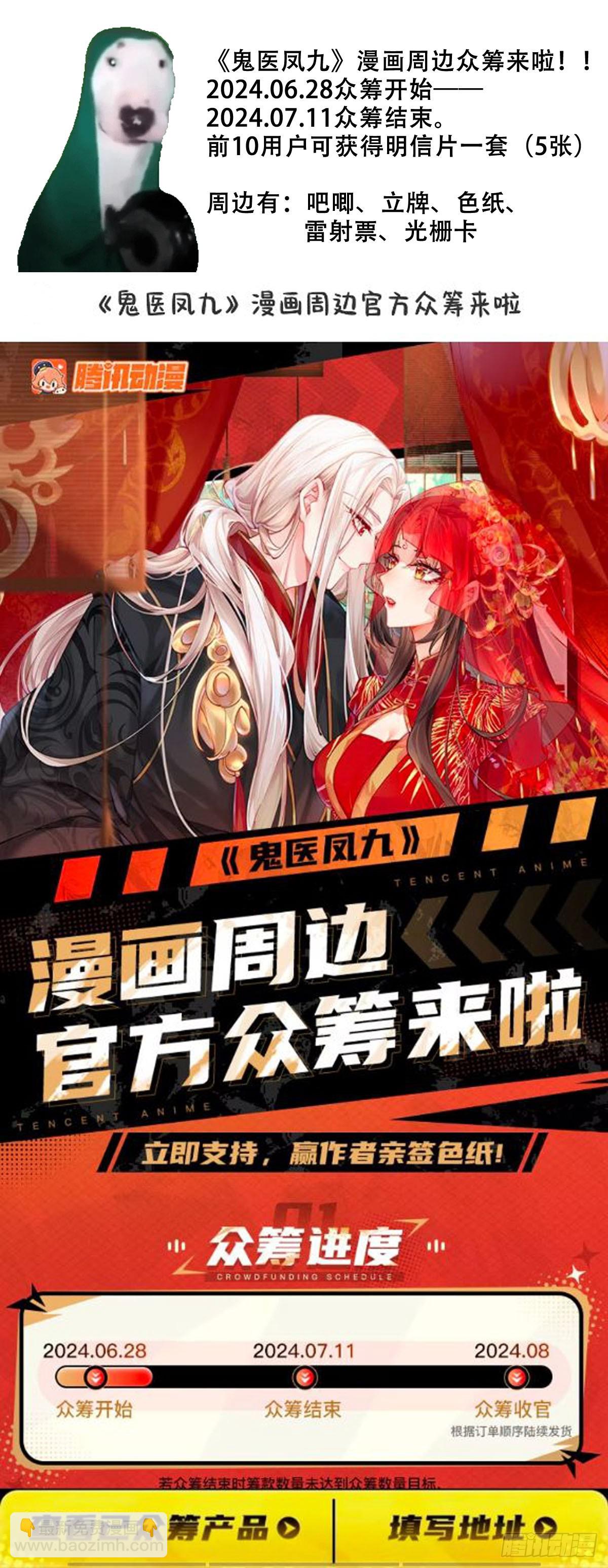 鬼醫鳳九 - 638 鳳九被困(2/2) - 1