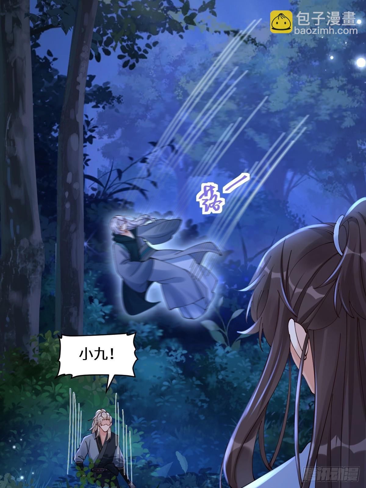 鬼醫鳳九 - 638 鳳九被困(1/2) - 6